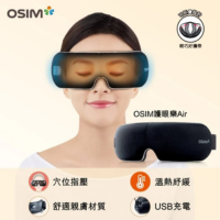 OSIM護眼樂(OS-1202)眼部按摩機