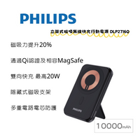 Philips飛利浦磁吸行動電源