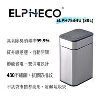 ELPHECO 不鏽鋼雙開除臭感應垃圾桶 30L