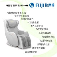 FUJI AI智慧愛沙發 FG-931