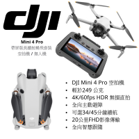 DJI Mini 4 Pro  空拍機/無人機