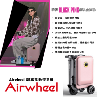 Airwheel 電動行李箱SE3S(電動車登機箱)