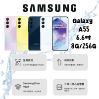 SAMSUNG 三星 Galaxy A55 5G 6.6吋/256G