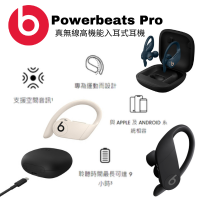 Beats  Powerbeats Pro  無線高機能入耳式耳機